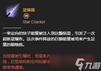 《群星》巨像武器介绍