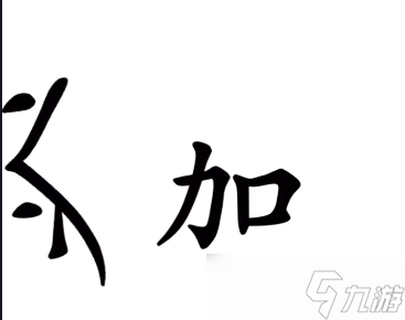 漢字魔法傷疤圖文通關(guān)攻略