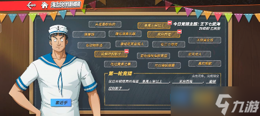 航海王热血航线海上伙伴猜猜猜7.24答案