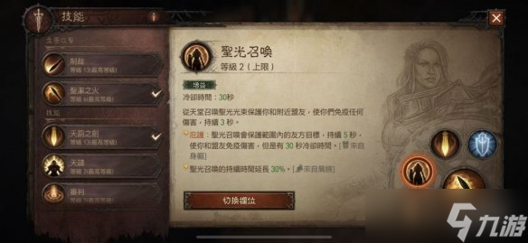 《暗黑破坏神不朽》圣教军激光流怎么玩？圣教军激光流搭配推荐