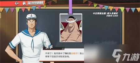 航海王热血航线海上伙伴猜猜猜超人系果实答案