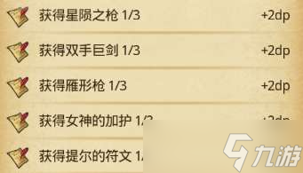 《不思议迷宫》战神遗迹DP打法攻略