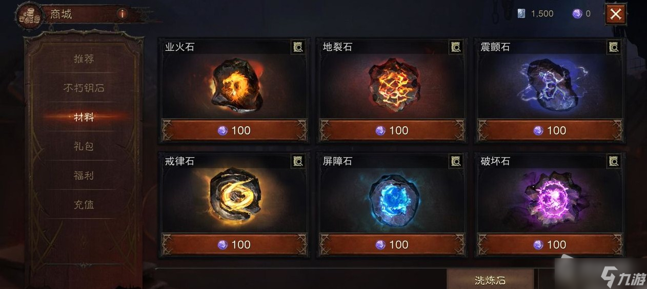 《暗黑破坏神：不朽》游戏货币介绍