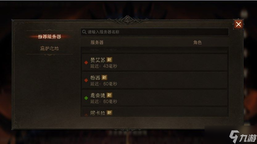 《暗黑破坏神不朽》进不去怎么办 国服进不去解决方法