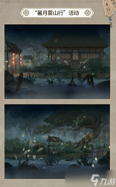 第五人格夏夜怪谈活动什么时候开始-暑假活动开启时间