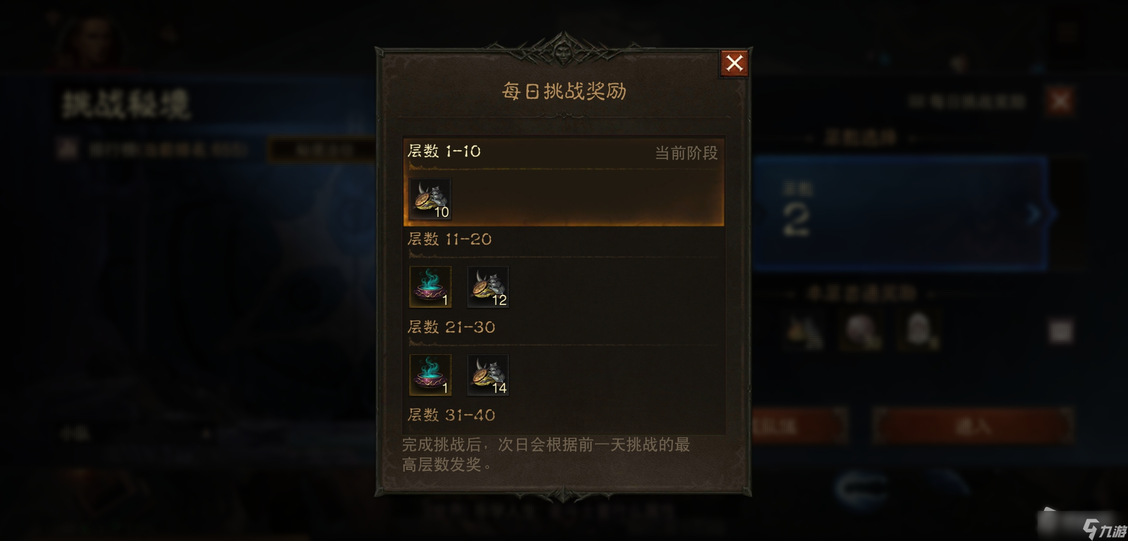 《暗黑破坏神：不朽》秘境挑战进入方法