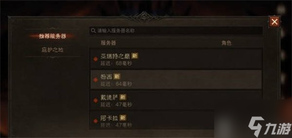 暗黑破坏神不朽一区是哪个 暗黑破坏神不朽详细内容