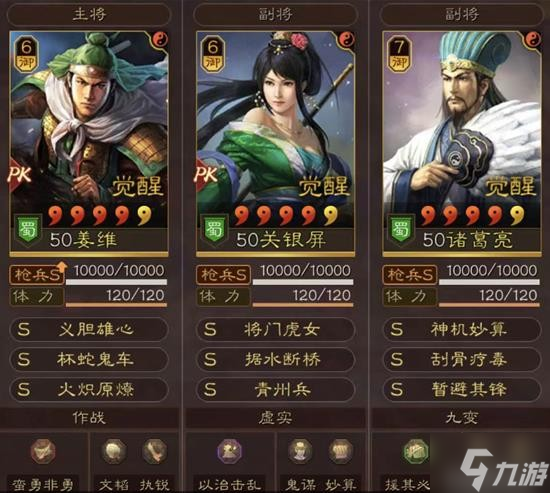 《三国志战略版》才俊枪武将搭配分享 姜维关银屏诸葛亮