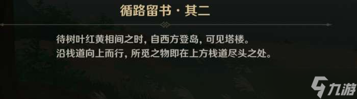 原神夜鸦船长的宝藏位置介绍