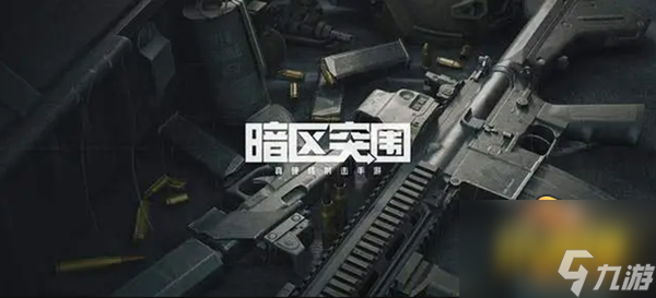 暗区突围有哪些刷金点-刷金点推荐