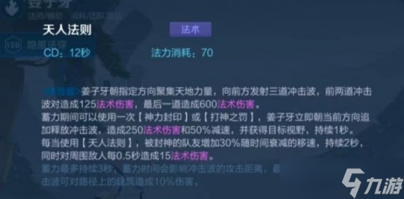 《王者荣耀》重做姜子牙技能介绍