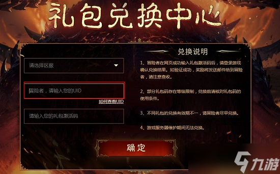 暗黑破坏神不朽礼包怎么兑换 暗黑破坏神不朽礼包兑换方法