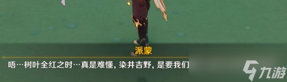 原神循路留書在哪？原神循路留書位置匯總