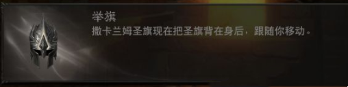 《暗黑破坏神不朽》圣教军最强流派玩法详解