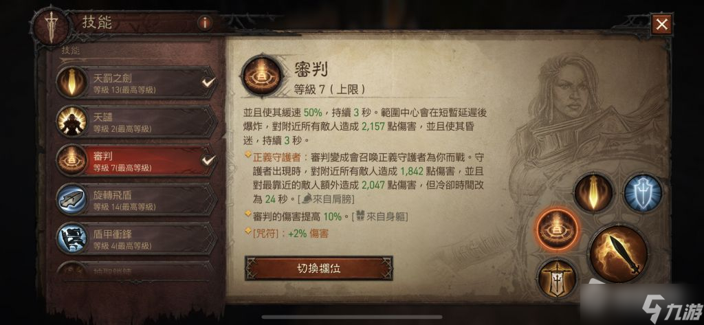 《暗黑破坏神:不朽》圣教军激光流搭配推荐