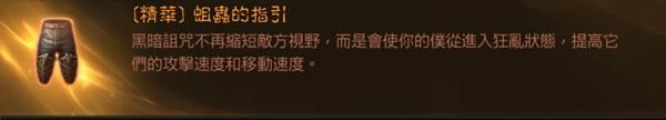 《暗黑破坏神不朽》死灵PVE技能配装推荐