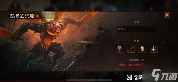 《暗黑破坏神不朽》不朽者阵营活动介绍