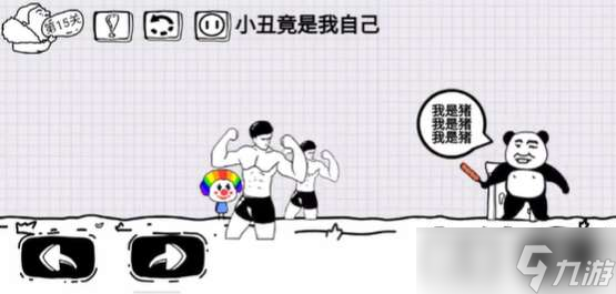 《脑洞人大冒险》第15关攻略图文一览
