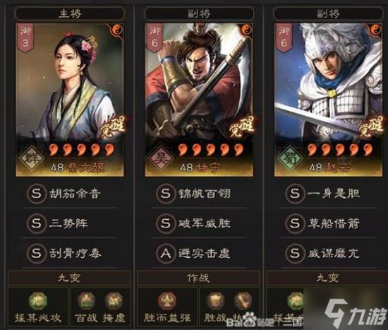 《三国志战略版》蔡文姬甘宁赵云三势阵队伍分享