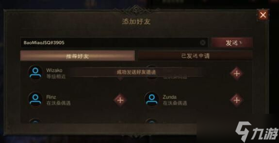 《暗黑破坏神不朽》怎么加好友 添加好友方法介绍