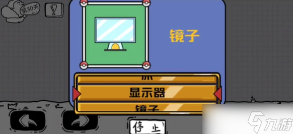 脑洞人大冒险30关怎么过-第30关攻略图文一览