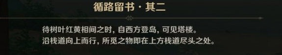 原神循路留書在哪？原神循路留書位置匯總