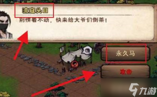 烟雨江湖永久马获得方法