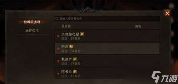 暗黑破坏神不朽一区是哪个2022-暗黑破坏神不朽
