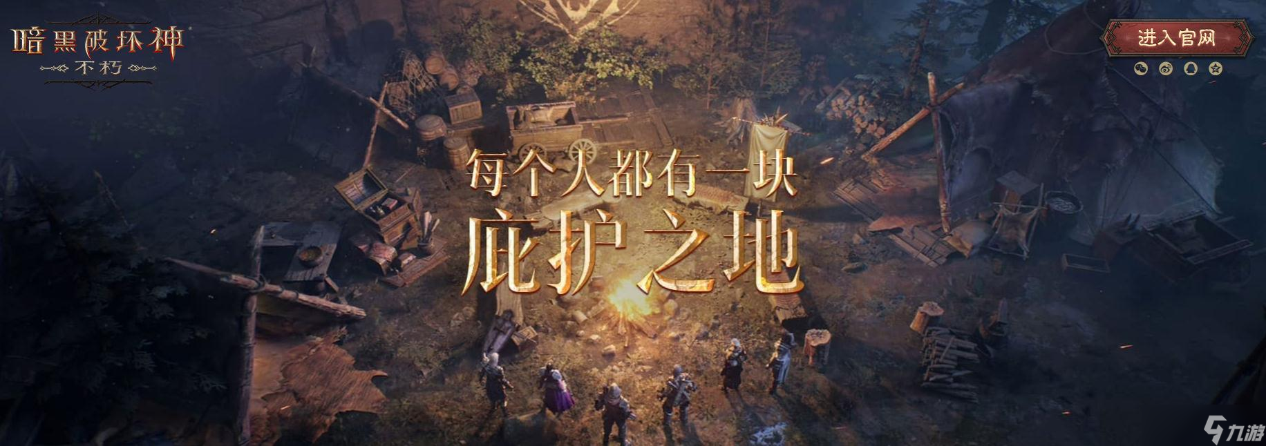 《暗黑破坏神：不朽》礼包兑换中心进入方法介绍