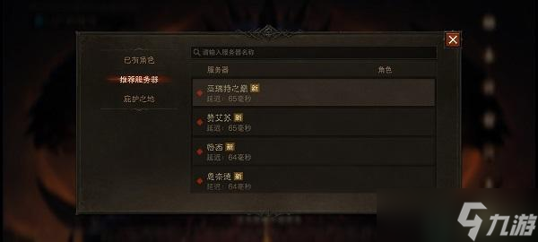 暗黑破坏神不朽国服一区是哪个