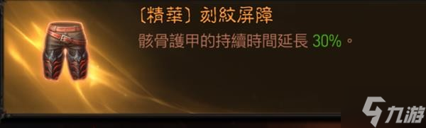 《暗黑破坏神不朽》死灵PVE技能配装推荐