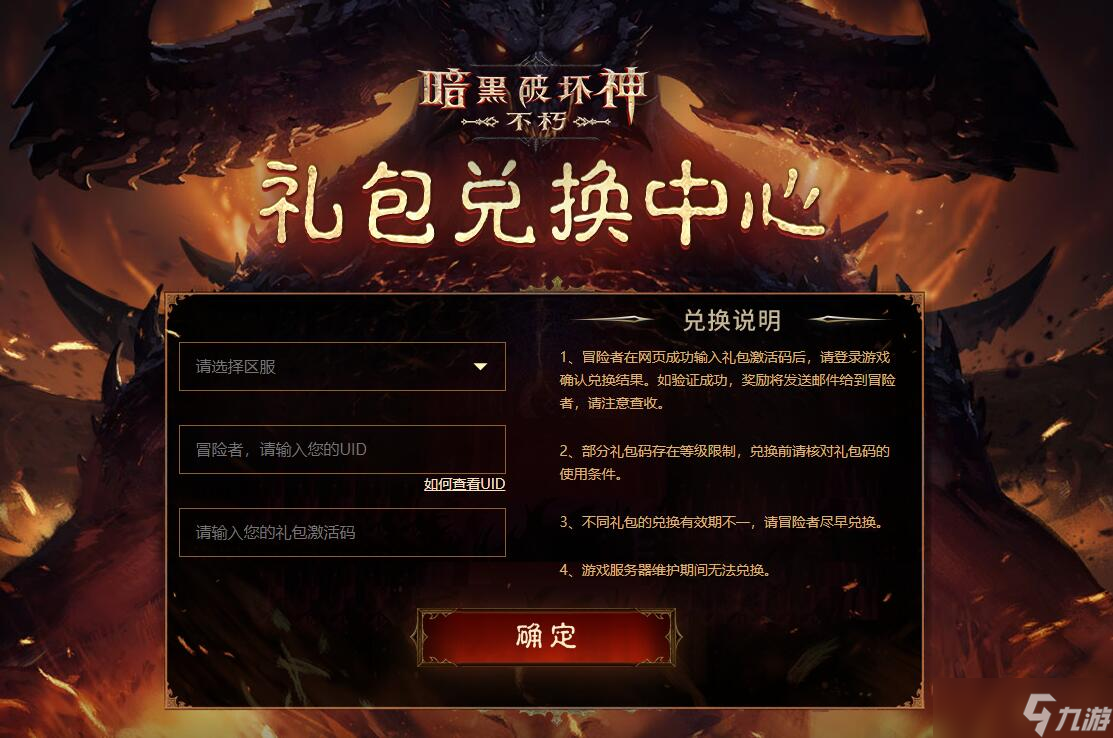 《暗黑破坏神：不朽》CDK兑换方法介绍