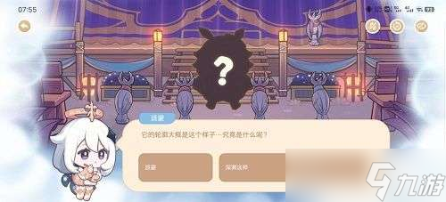 《原神》7.25它的轮廓大概是这个样子答案分享
