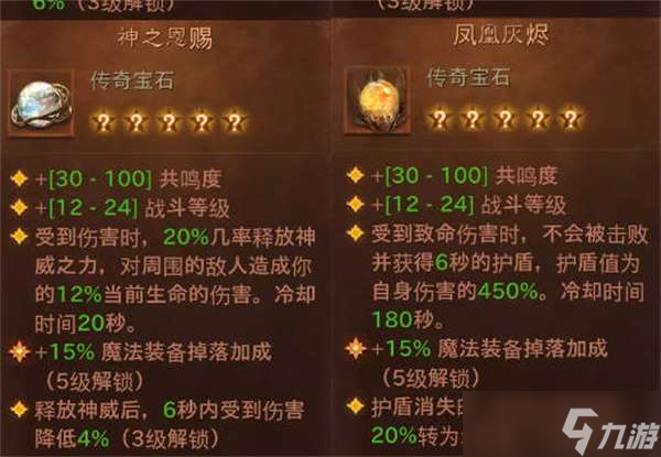 暗黑破坏神不朽宝石图鉴汇总2022-暗黑破坏神不朽