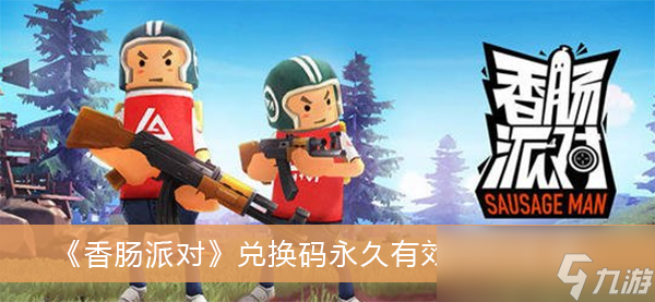 《香肠派对》2022<a href=