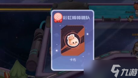 奥比岛手游星际写真彩虹棒棒糖队在哪