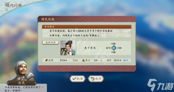 《信长之野望新生》呈报系统在哪查看？呈报系统玩法机制