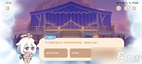 原神喜欢出一些奇奇怪怪的问题是什么东西