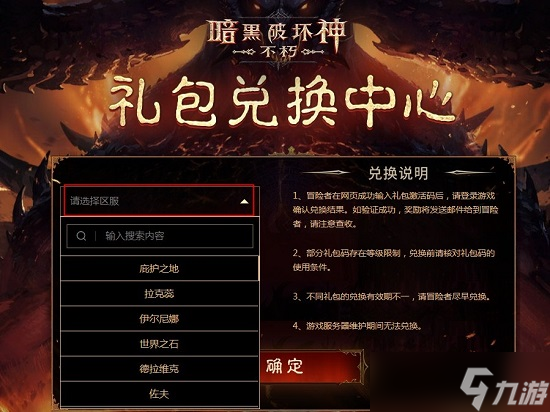 暗黑破坏神不朽礼包怎么兑换 暗黑破坏神不朽礼包兑换方法
