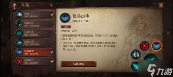 《暗黑破坏神不朽》死灵法师技能选择推荐 死灵法师怎么玩