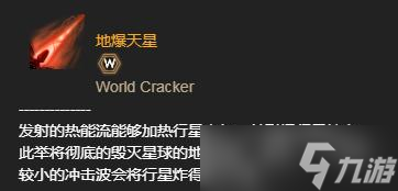 《群星》巨像武器介绍