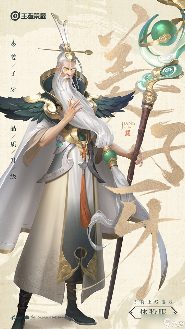 《王者荣耀》新版姜子牙怎么样 姜子牙重做详情