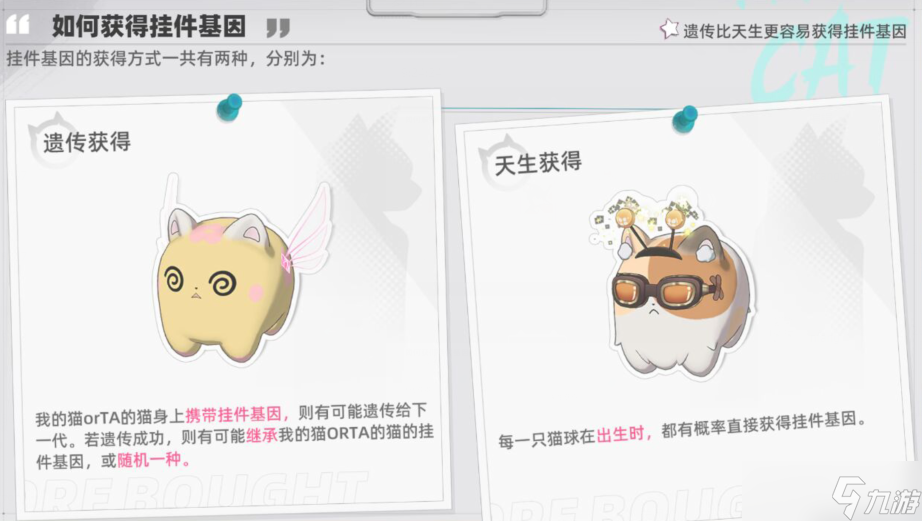 《猫之城》挂件基因怎么获取 挂件基因获取攻略