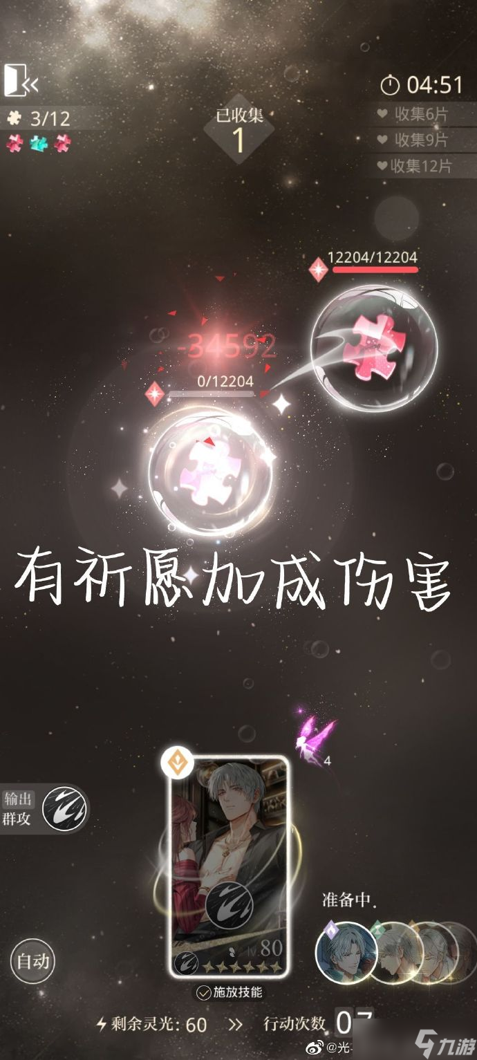 光与夜之恋烁光祈愿技能怎么样-烁光祈愿技能一览