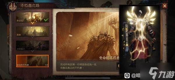 《暗黑破坏神不朽》不朽者阵营活动介绍