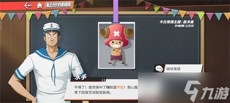 航海王热血航线带着粉色帽子的他答案是什么