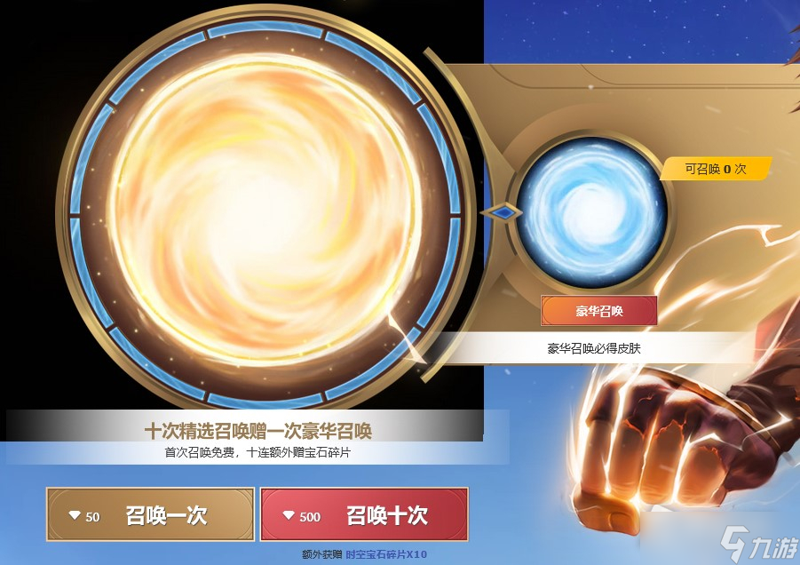 LOL时空召唤活动宝石碎片获得方法