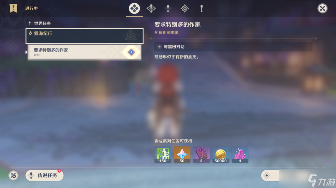 原神要求特别多的作家任务怎么做 作家任务攻略