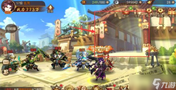 少年三国志2军团玩法攻略详解
