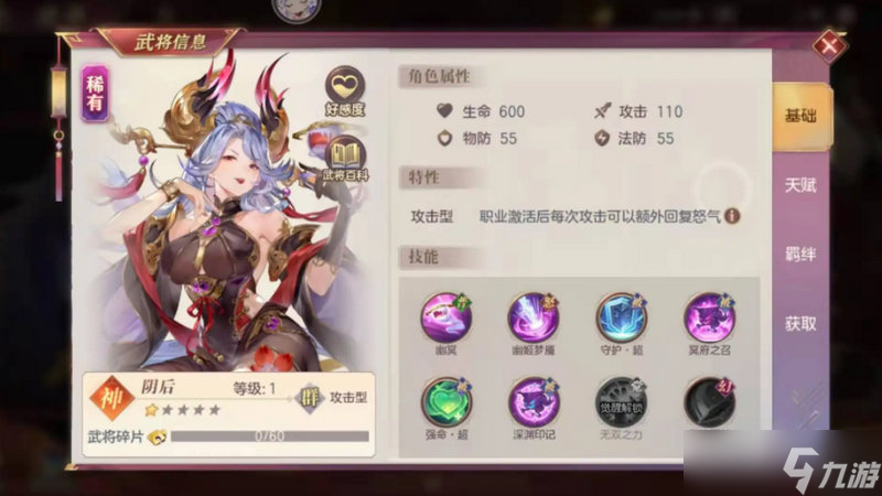 三国志幻想大陆29章阴后如何选择阵容